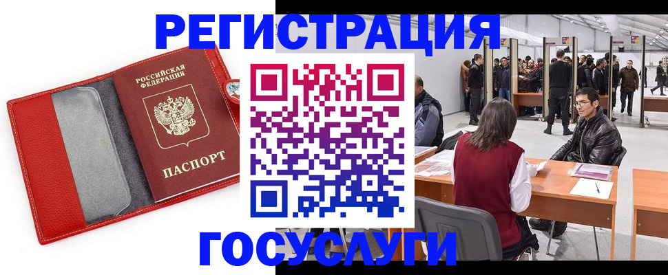 временная регистрация госуслуги в Волжске
