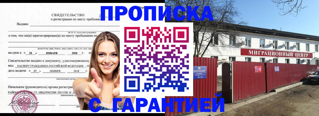 прописка регистрация в Волжске