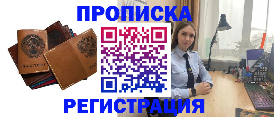 временная прописка в Волжске