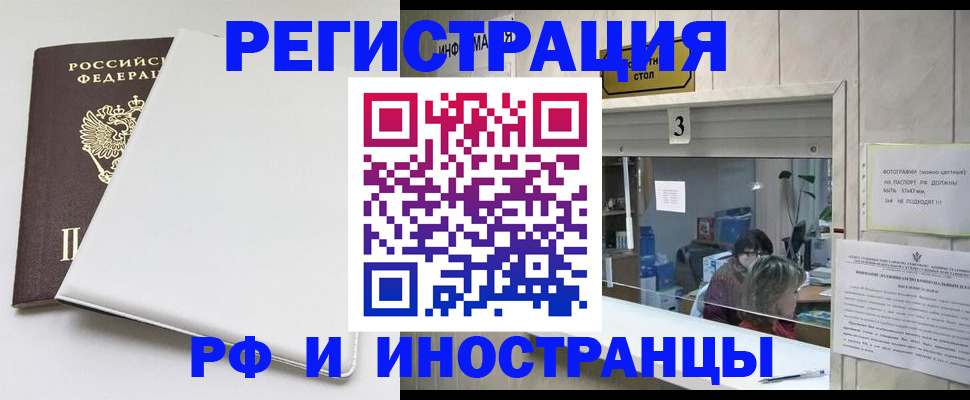 прописка 2025 в Волжске