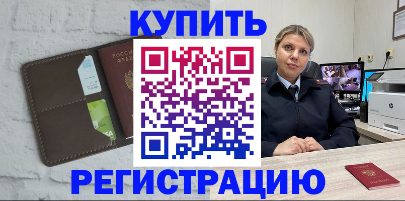 прописка регистрация в Волжске