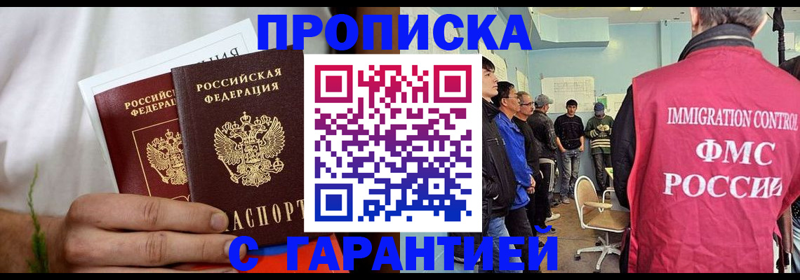 временная регистрация купить в Волжске