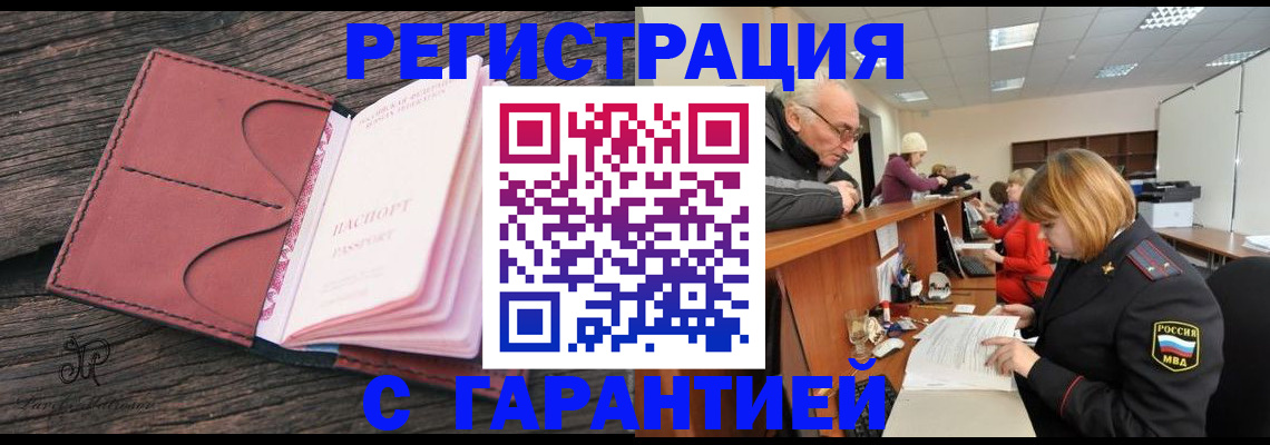 временная регистрация в квартире в Волжске